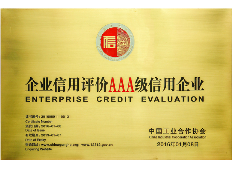 Enterprise credit evaluation AAA grade credit enterprise